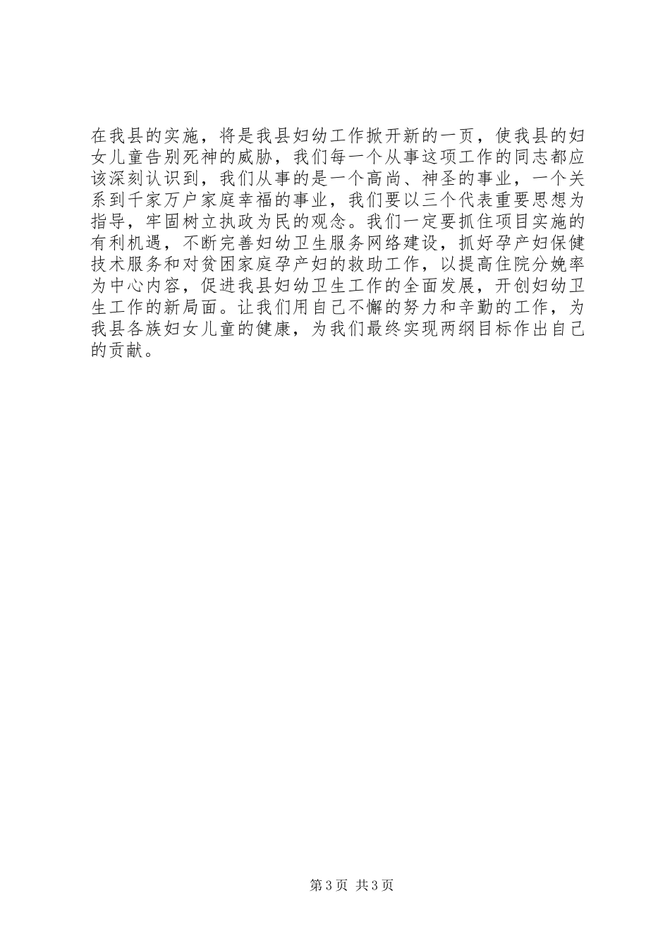 2024年妇幼保健院年终总结大会领导致辞_第3页