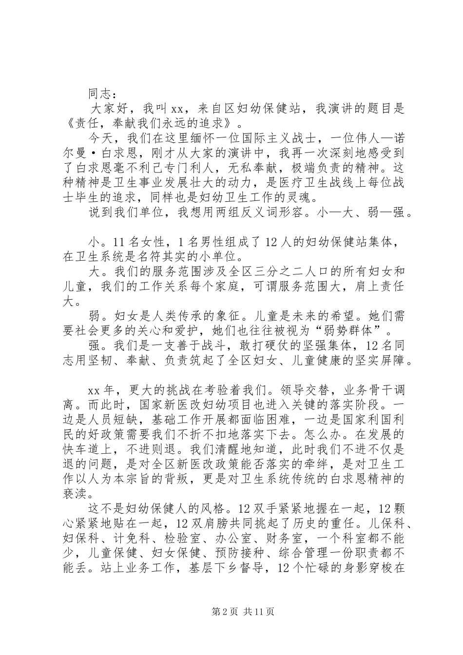 2024年妇幼保健院庆三八妇女节活动方案_第2页