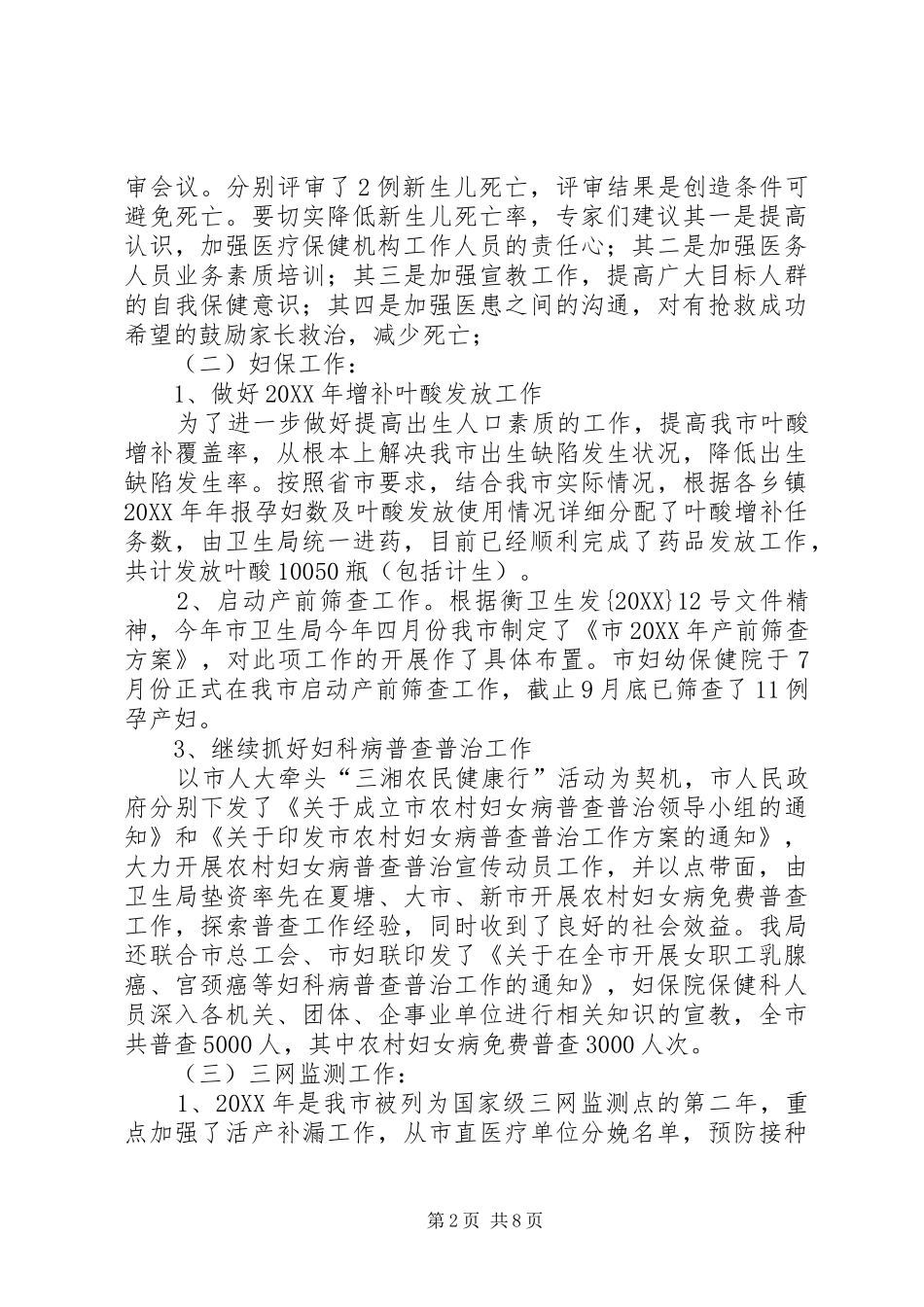 2024年妇幼保健院全年情况报告_第2页