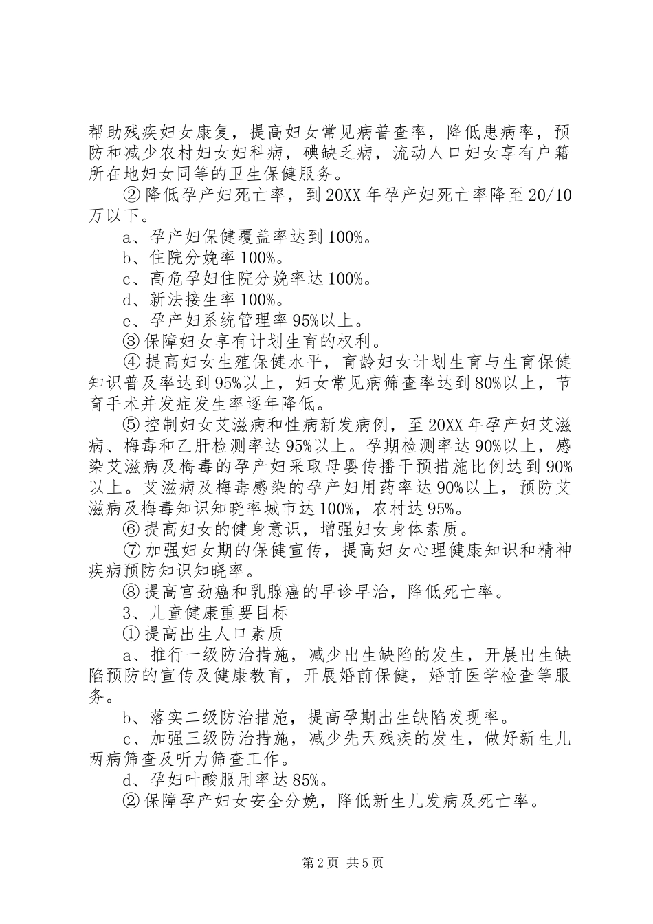 2024年妇幼保健院十三五工作规划_第2页