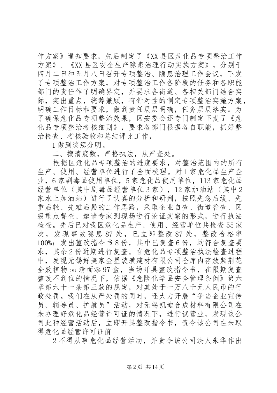 2024年妇幼保健院危化品整治情况汇报_第2页