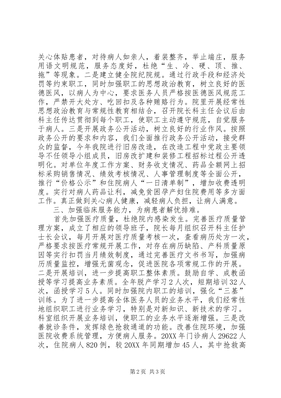 2024年妇幼保健院文明单位复评汇报_第2页