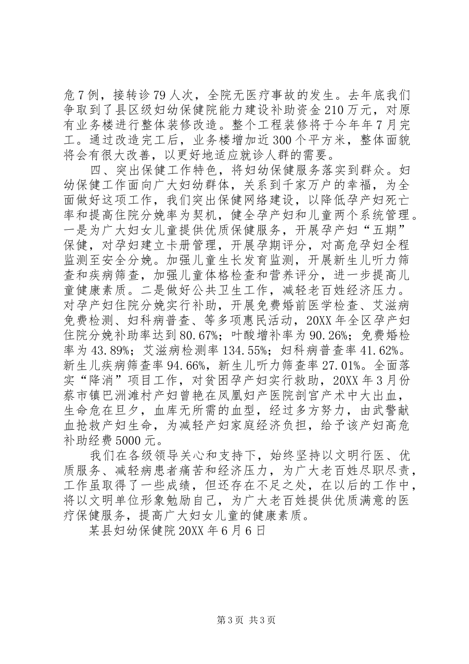 2024年妇幼保健院文明单位复评汇报_第3页