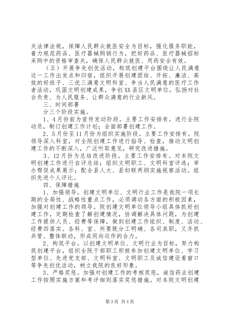 2024年妇幼保健院文明单位工作计划范文_第3页
