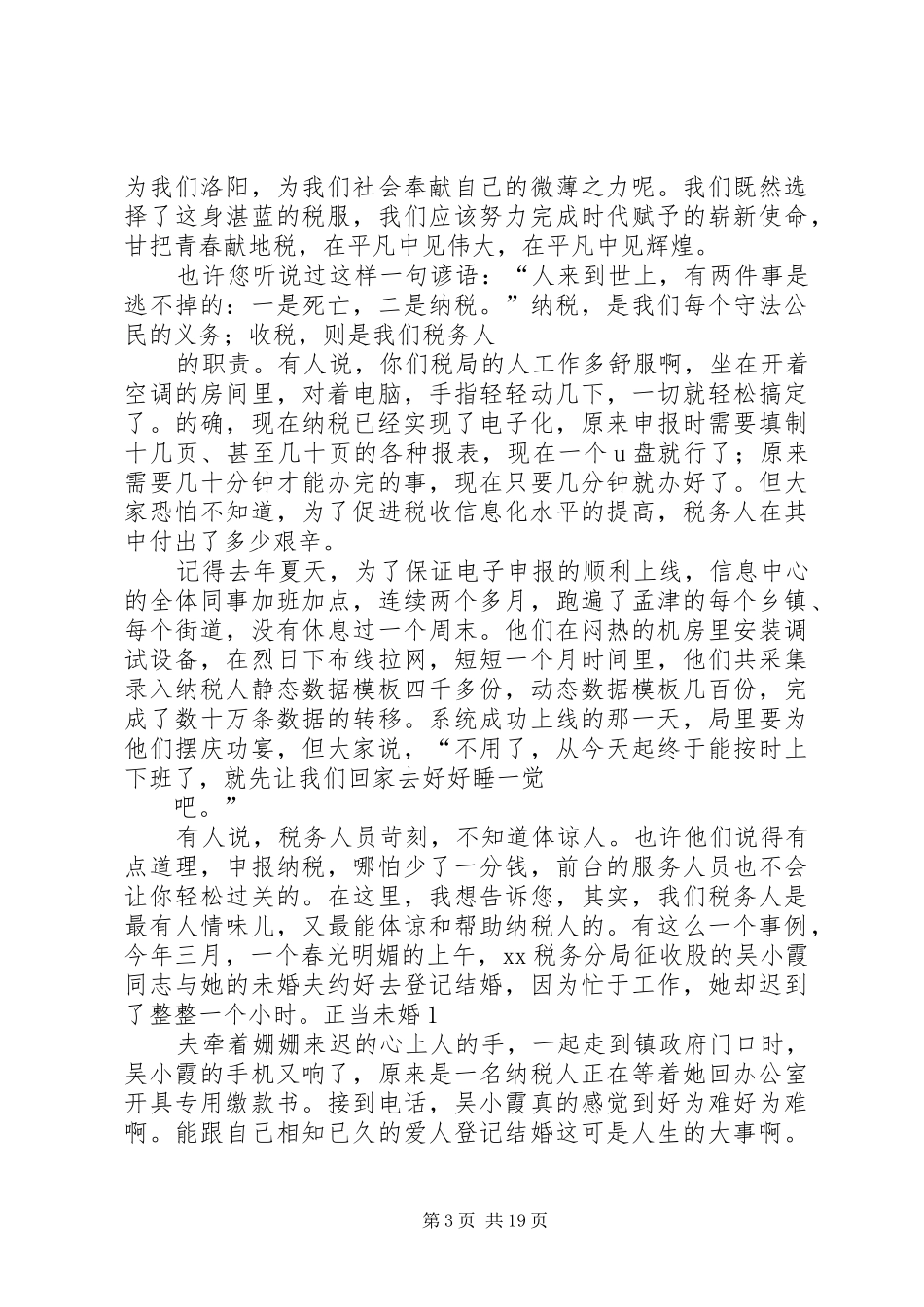 2024年妇幼保健院演讲稿争先创优_第3页