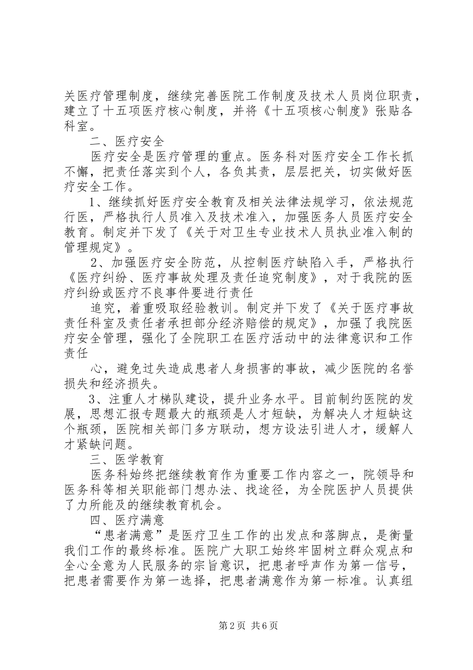 2024年妇幼保健院医务科工作总结_第2页