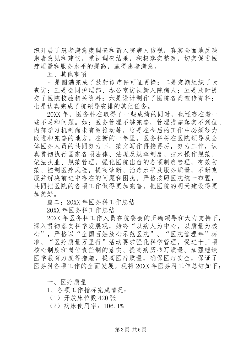 2024年妇幼保健院医务科工作总结_第3页