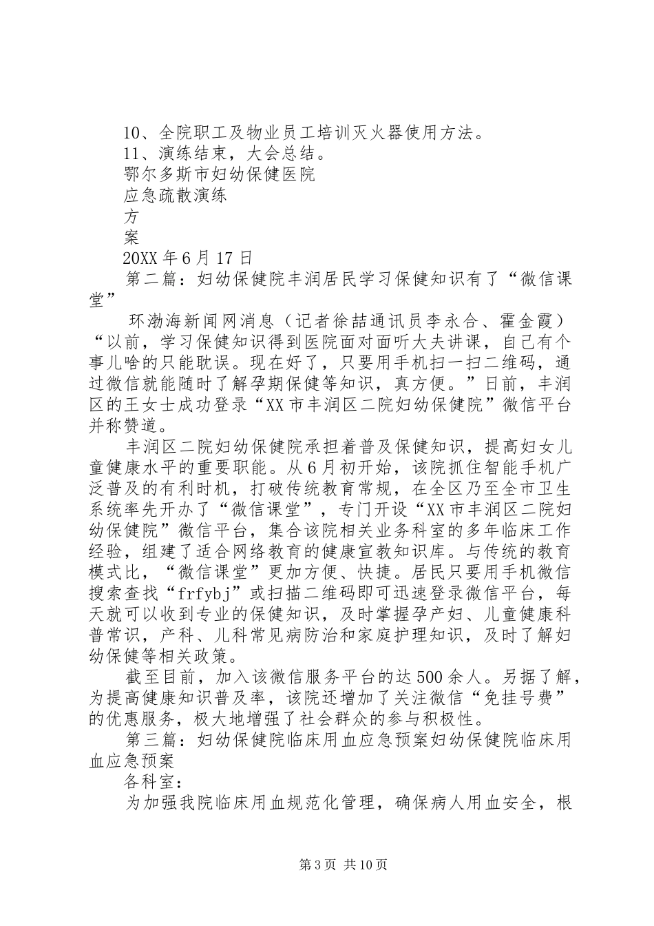 2024年妇幼保健院应急演练方案_第3页