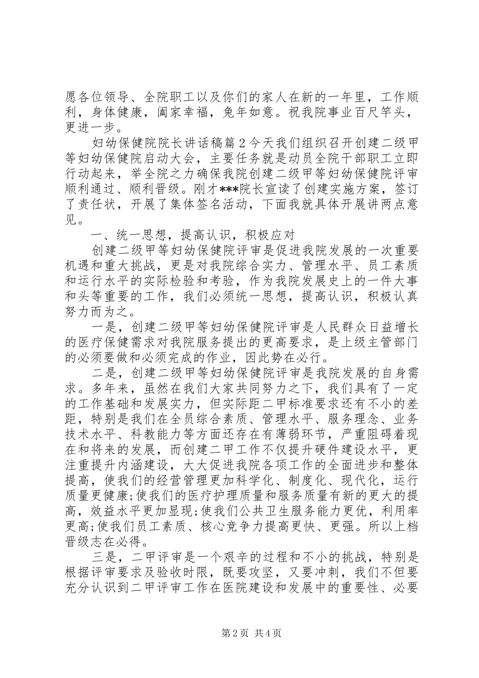 2024年妇幼保健院院长致辞稿_第2页