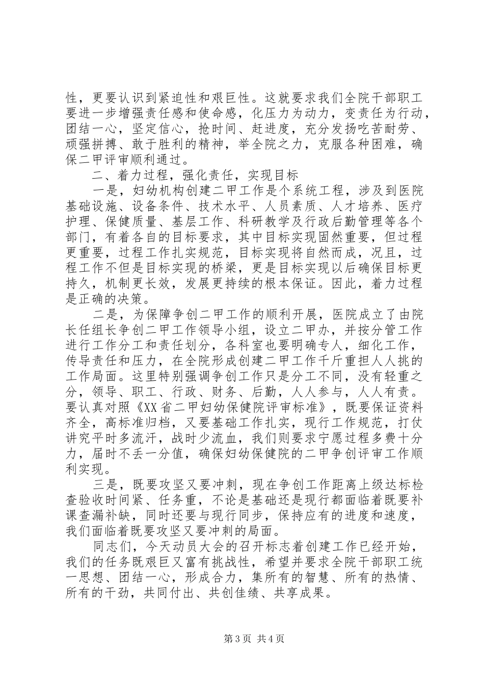 2024年妇幼保健院院长致辞稿_第3页