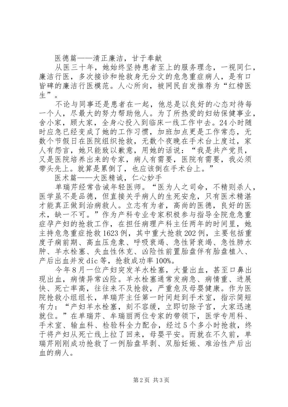 2024年妇幼保健院主任医师事迹材料_第2页