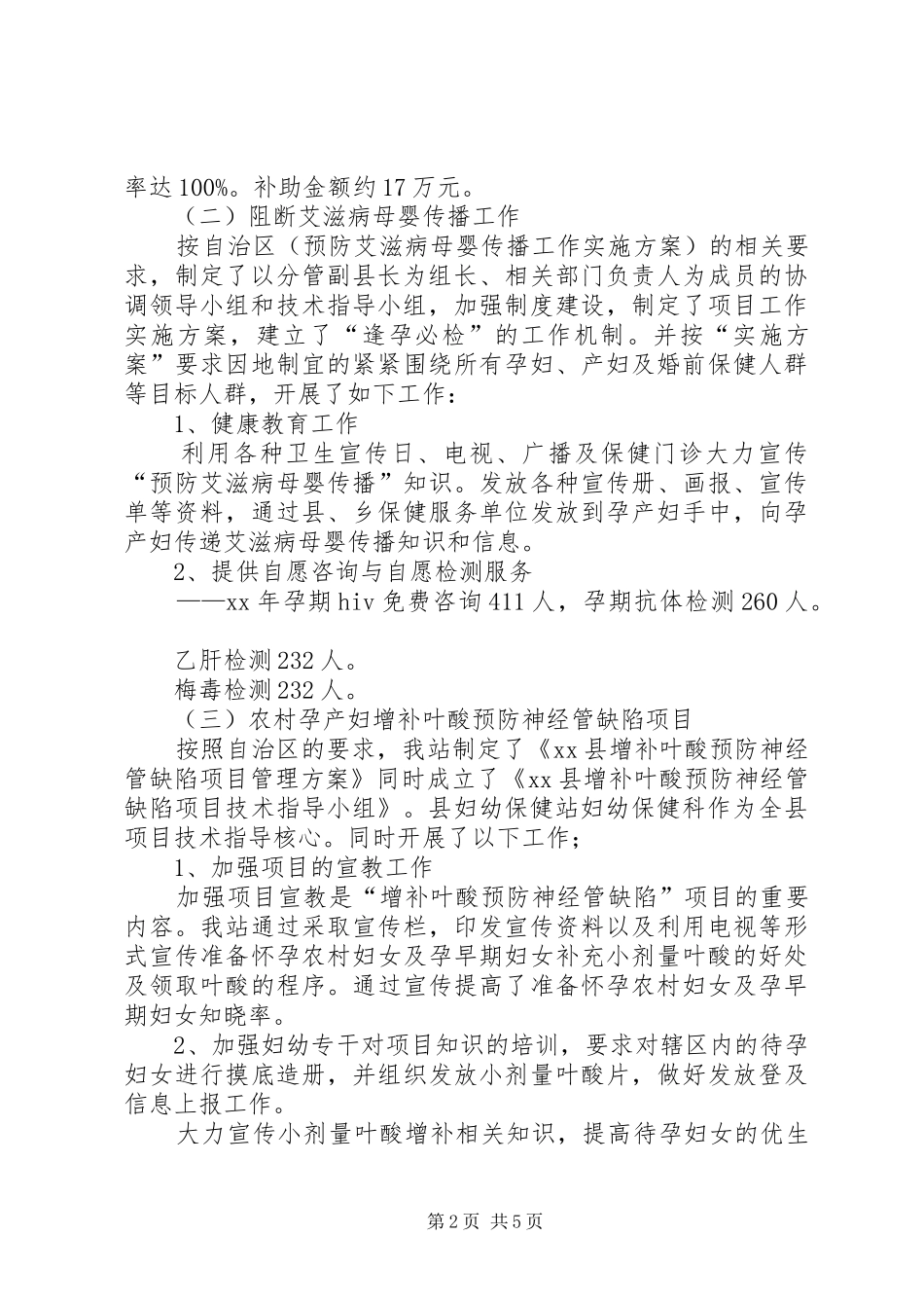 2024年妇幼保健站工作总结_第2页