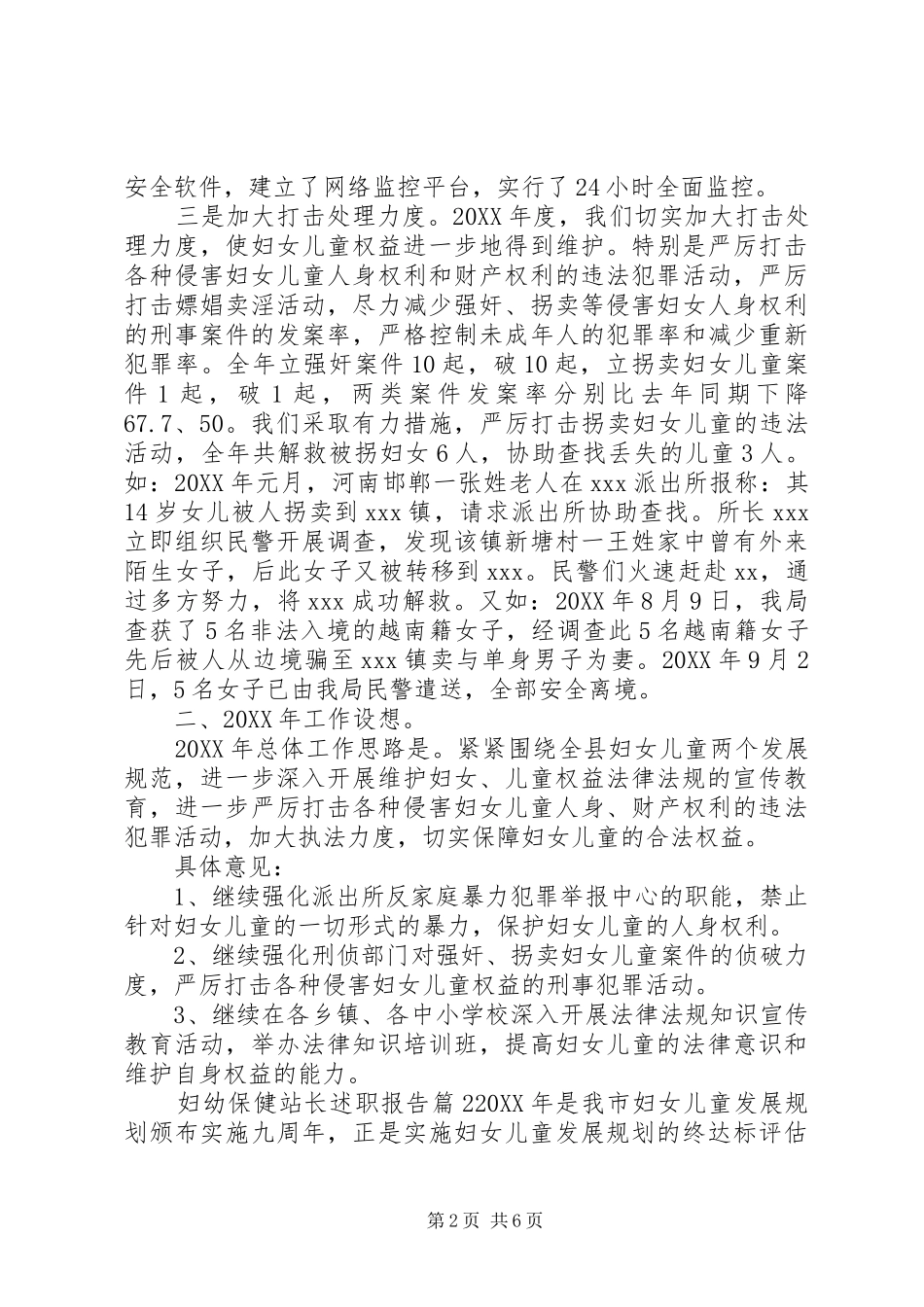 2024年妇幼保健站长述职报告_第2页