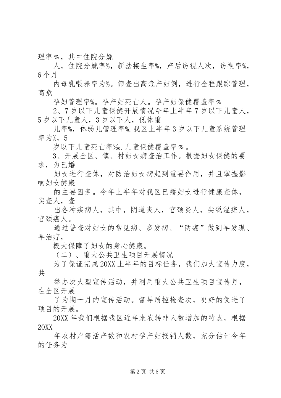 2024年妇幼工作半年总结_第2页