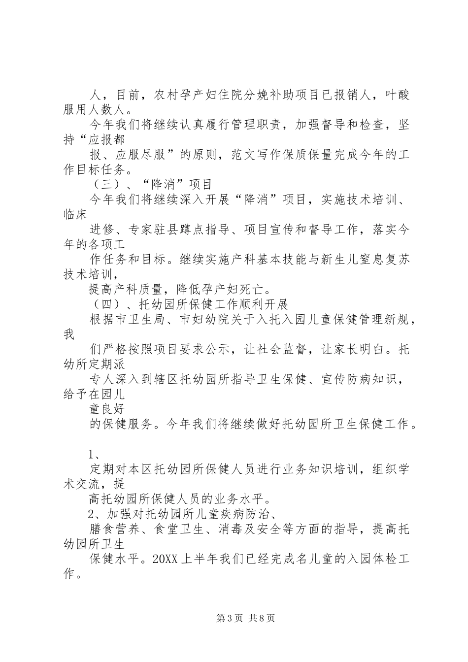 2024年妇幼工作半年总结_第3页