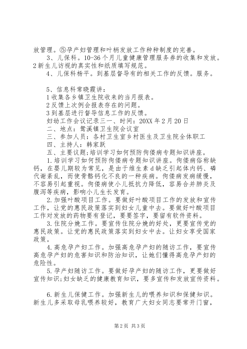 2024年妇幼工作会议记录_第2页
