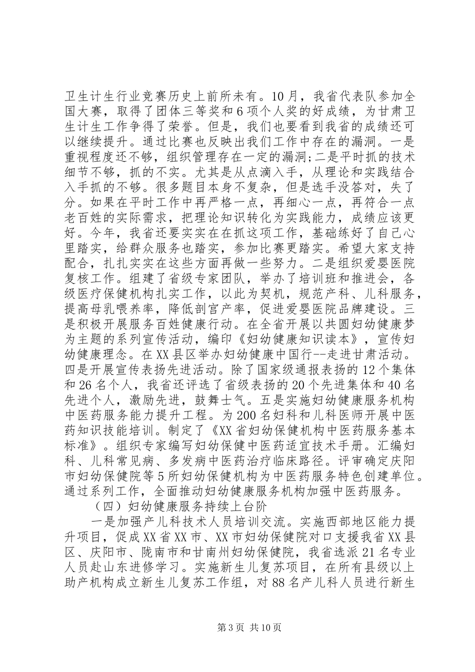 2024年妇幼工作会议领导致辞_第3页