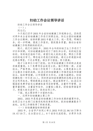 2024年妇幼工作会议领导致辞