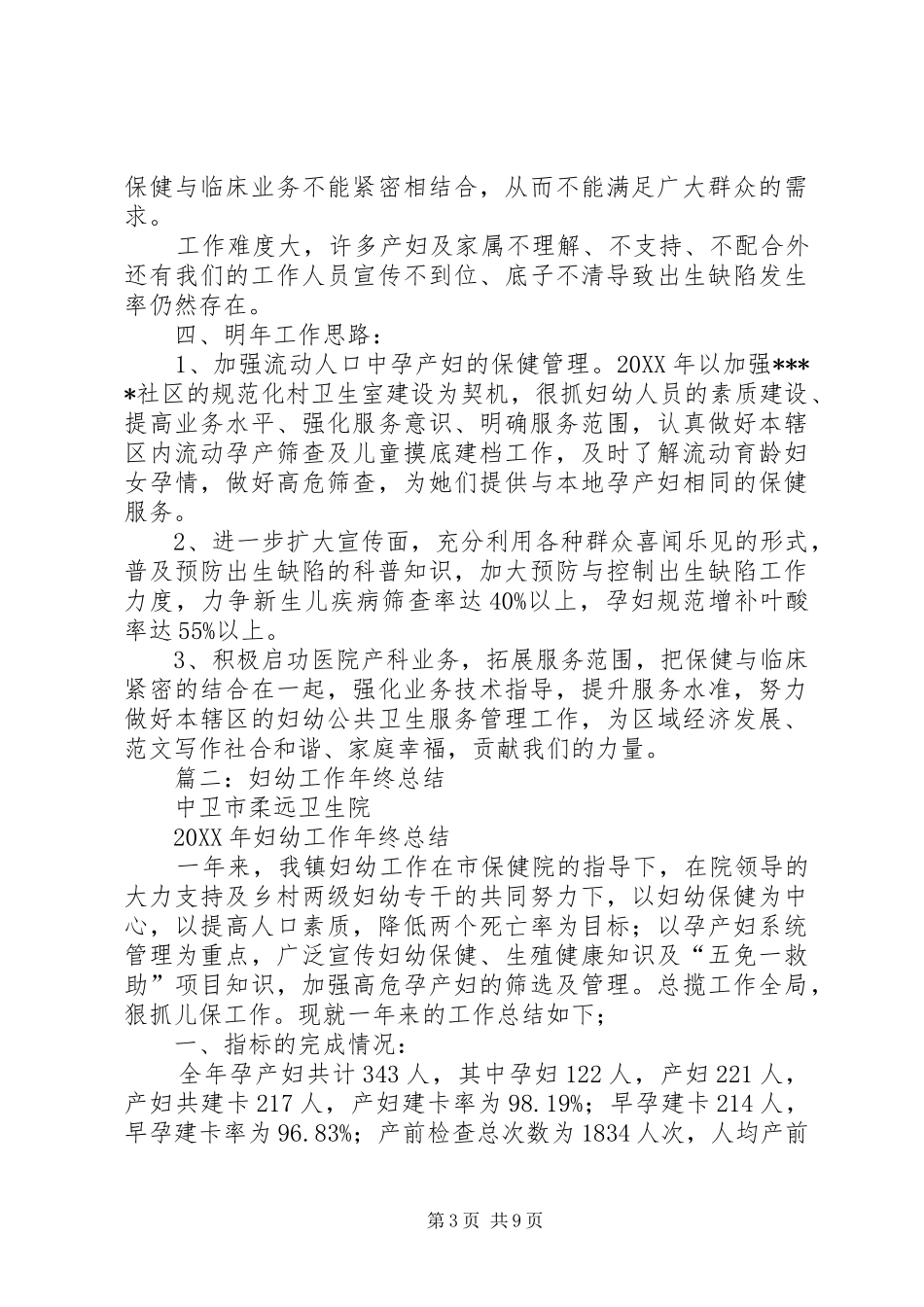 2024年妇幼工作年终总结_第3页