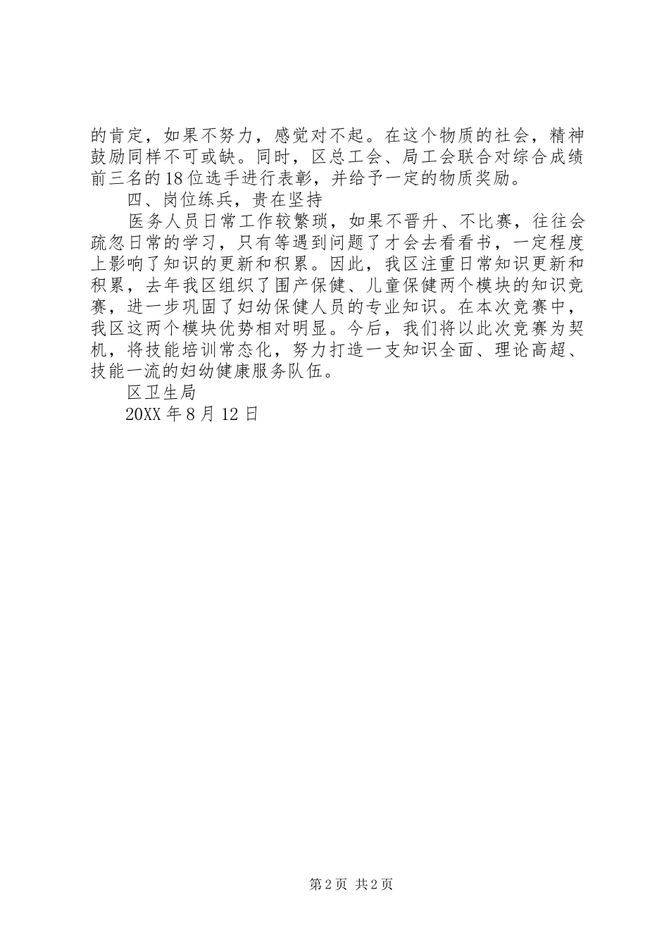 2024年妇幼健康技能竞赛活动总结_第2页