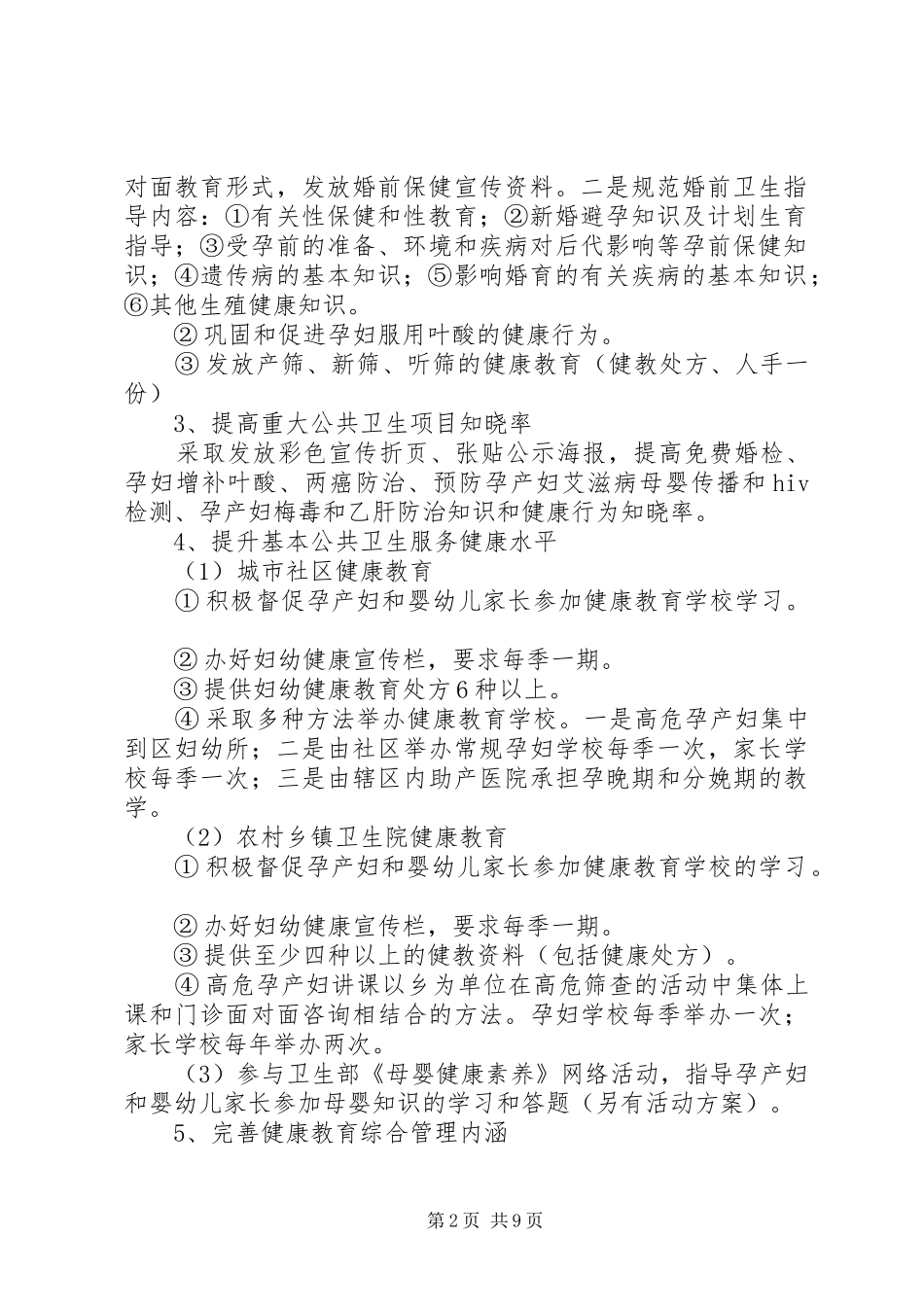 2024年妇幼健康教育的工作计划_第2页