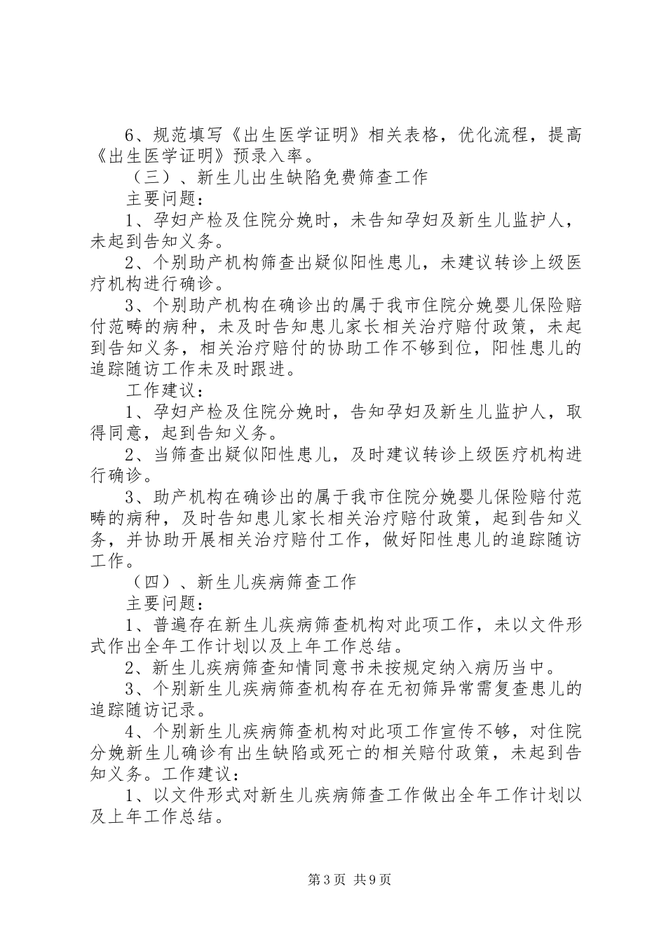 2024年妇幼健康教育服务工作总结健康教育工作总结_第3页
