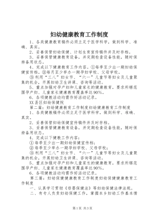 2024年妇幼健康教育工作制度
