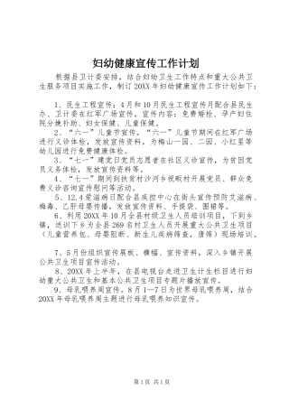 2024年妇幼健康宣传工作计划