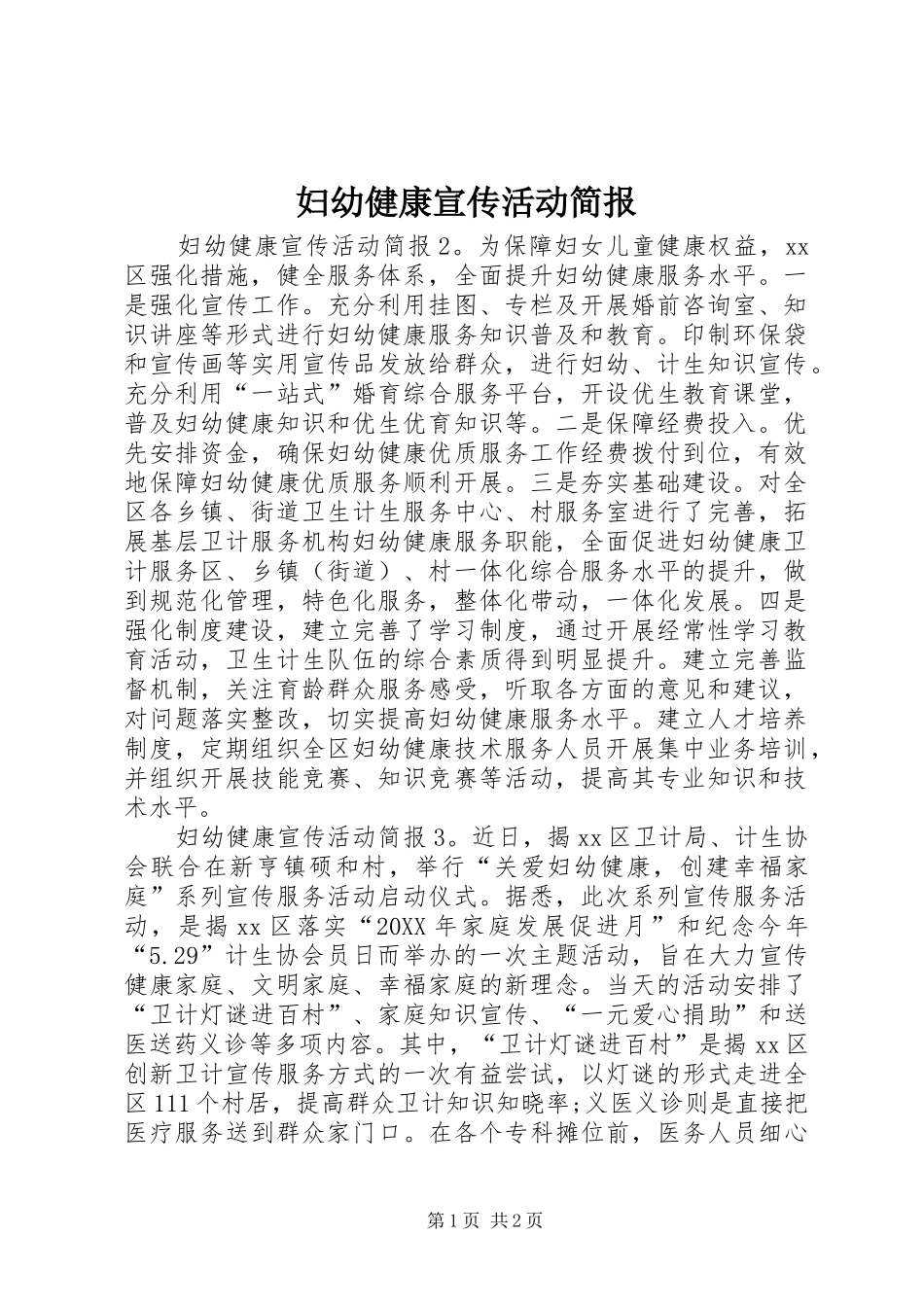 2024年妇幼健康宣传活动简报_第1页