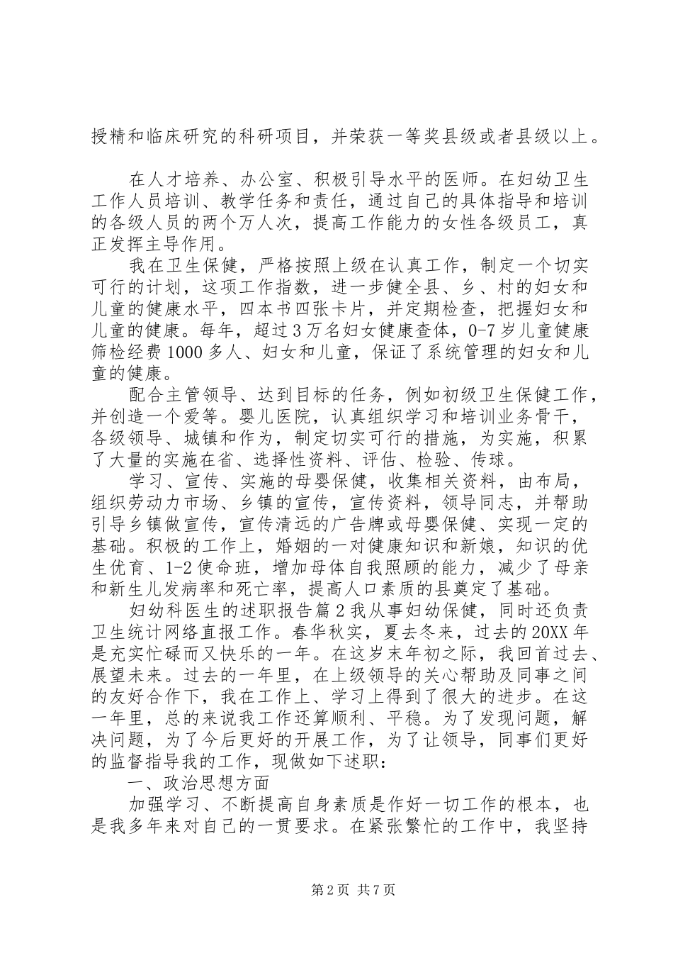 2024年妇幼科医生的述职报告_第2页