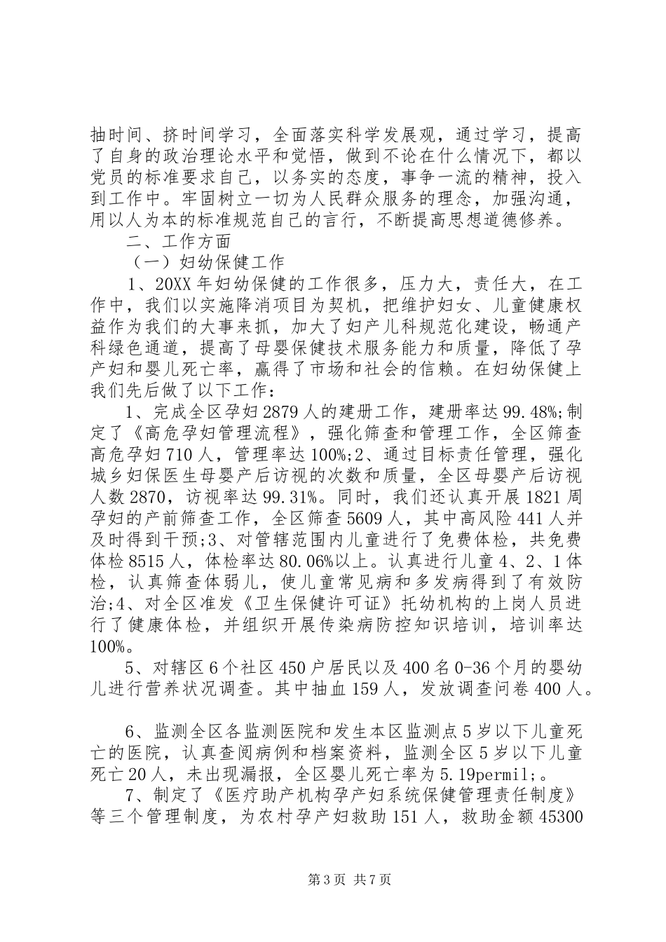 2024年妇幼科医生的述职报告_第3页