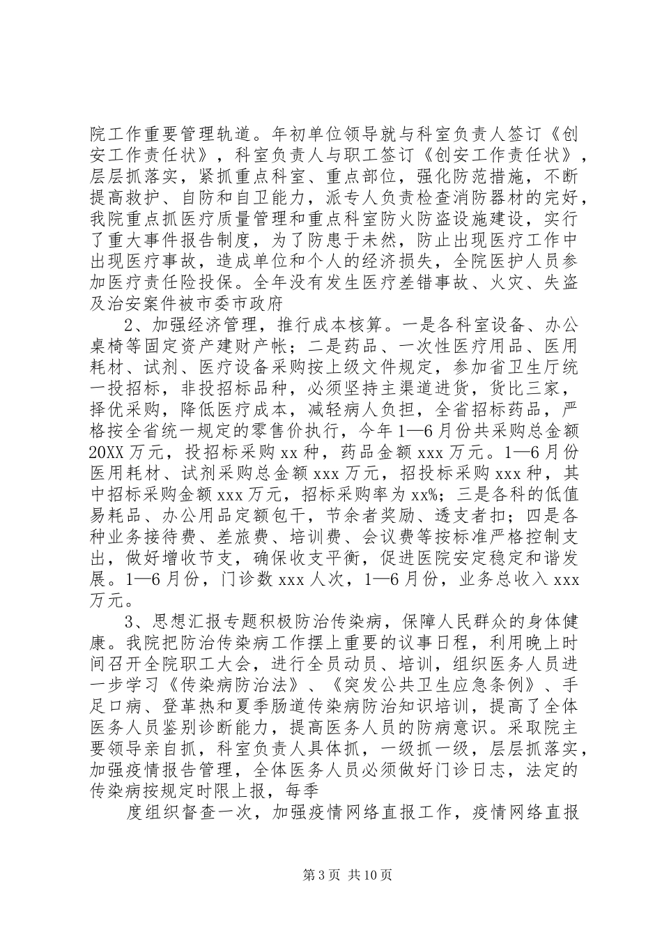 2024年妇幼上半年工作总结_第3页