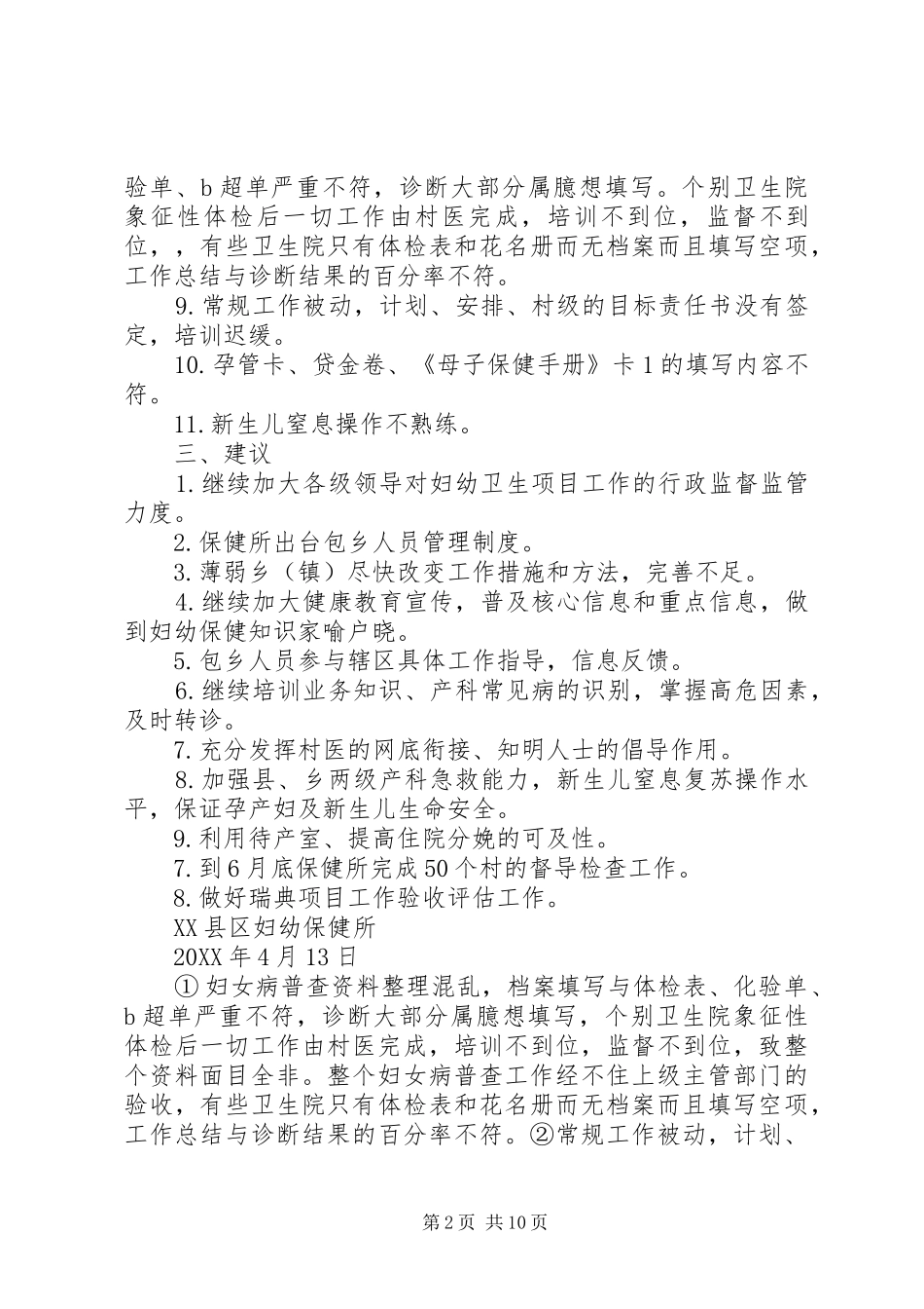 2024年妇幼卫生半年工作督导情况_第2页