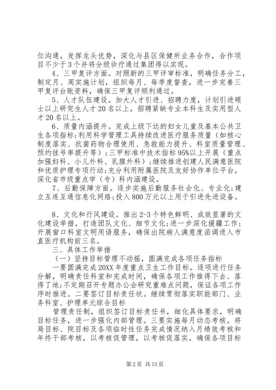 2024年妇幼卫生督导工作计划_第2页