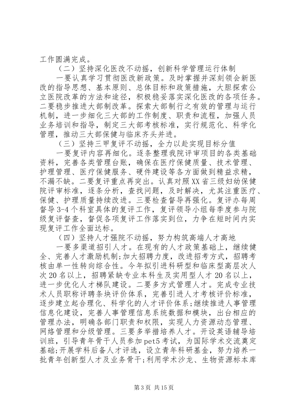 2024年妇幼卫生督导工作计划_第3页
