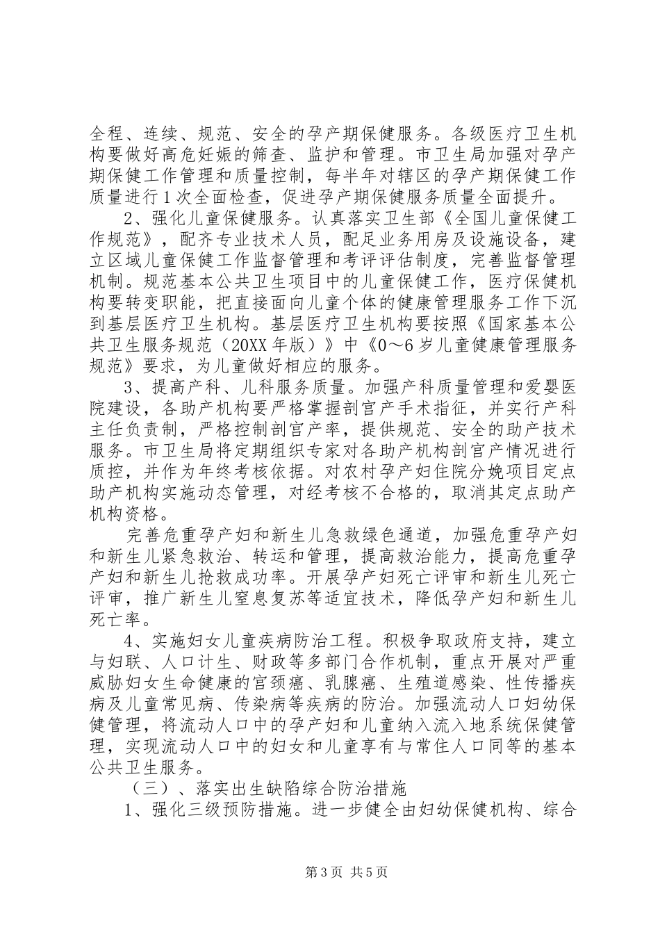 2024年妇幼卫生服务工作方案_第3页