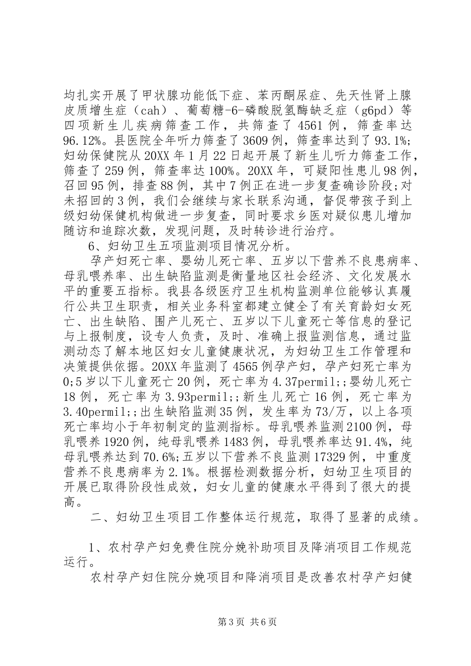 2024年妇幼卫生工作报告_第3页