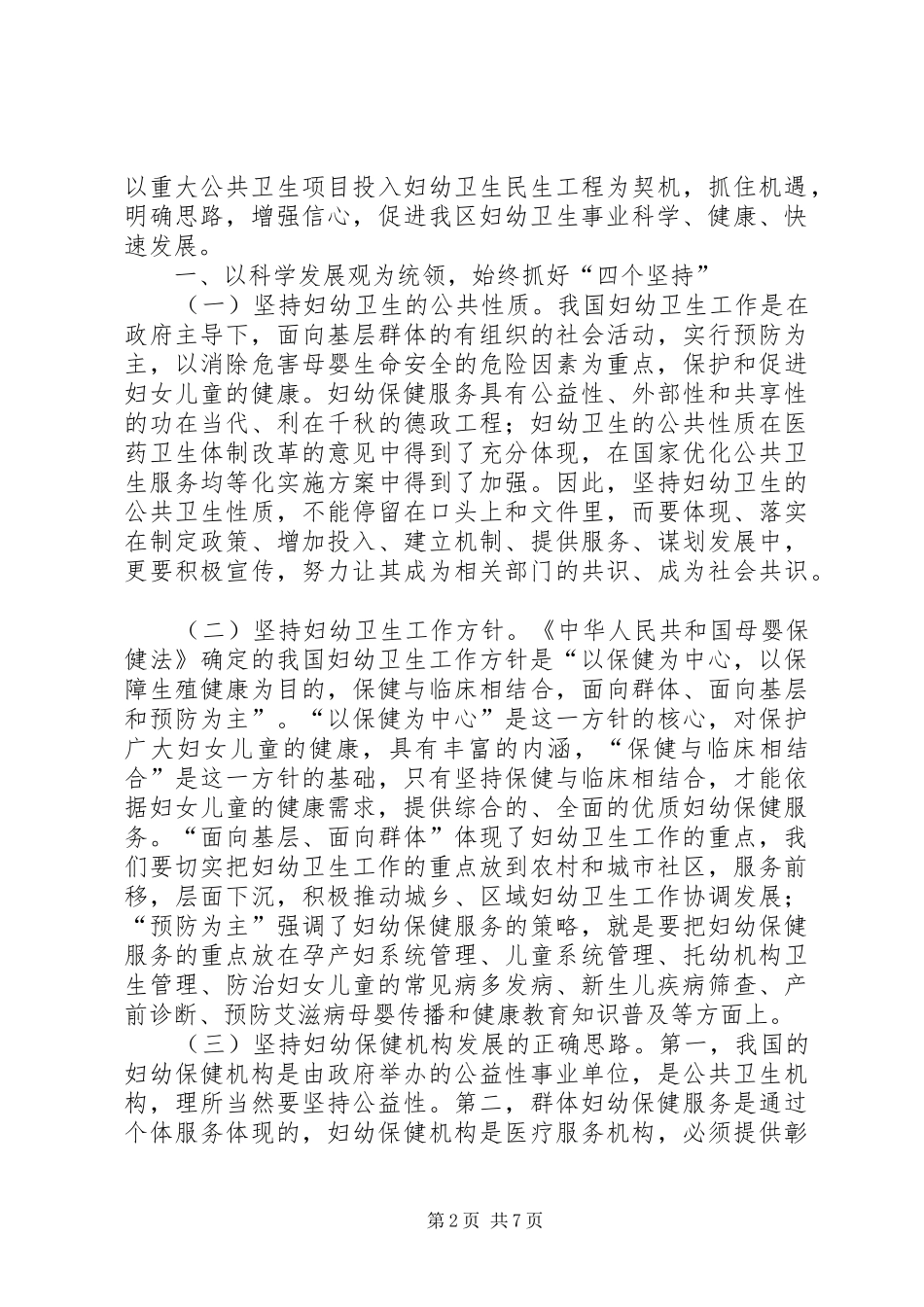 2024年妇幼卫生工作会议领导致辞稿_第2页