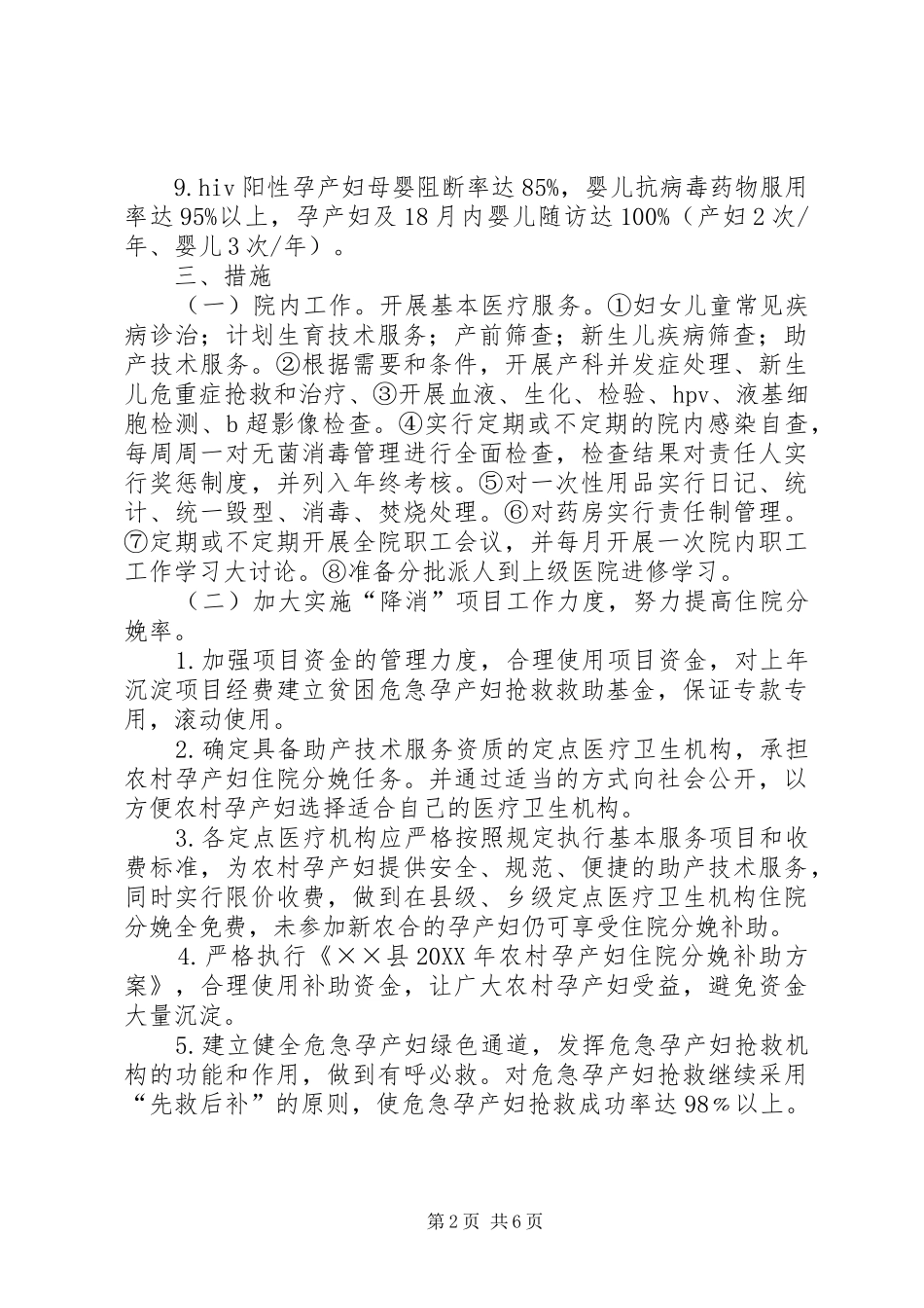 2024年妇幼卫生工作计划_第2页