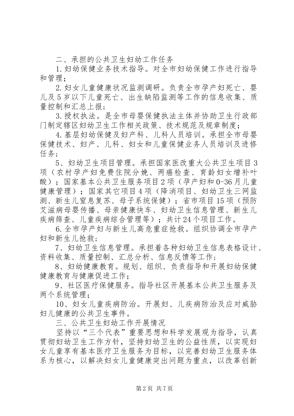 2024年妇幼卫生工作经验交流材料_第2页