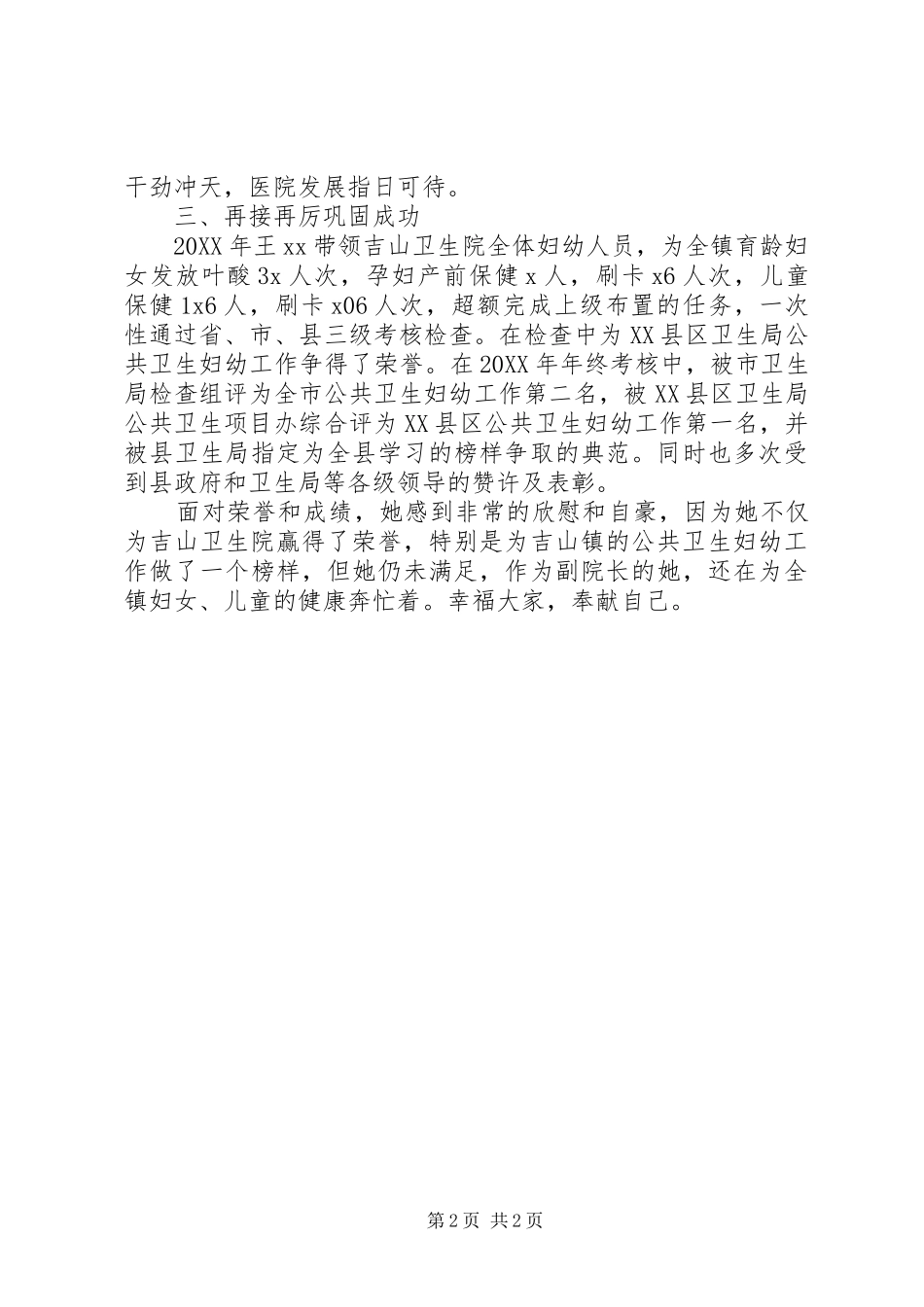 2024年妇幼卫生工作先进个人事迹材料_第2页