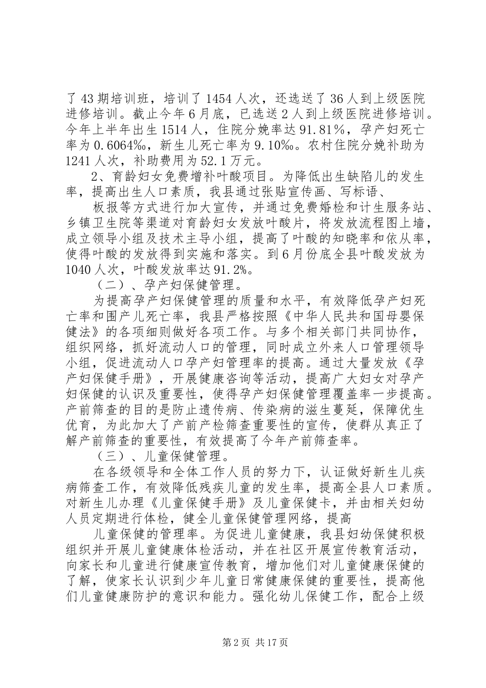 2024年妇幼卫生工作致辞稿_第2页