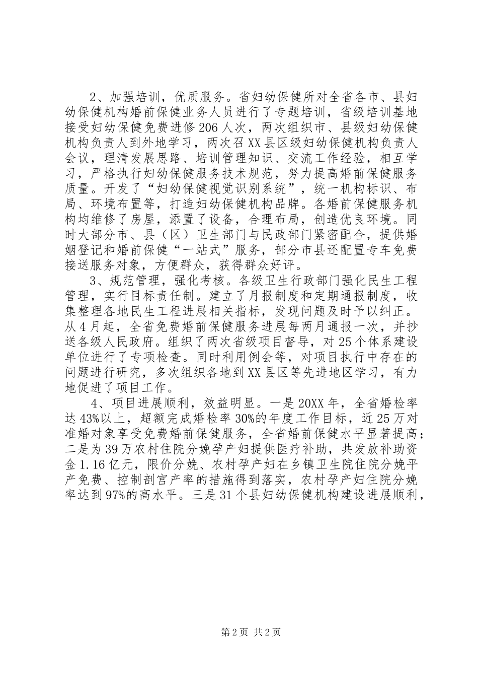 2024年妇幼卫生工作总结与工作计划_第2页