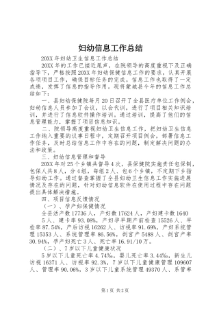 2024年妇幼信息工作总结