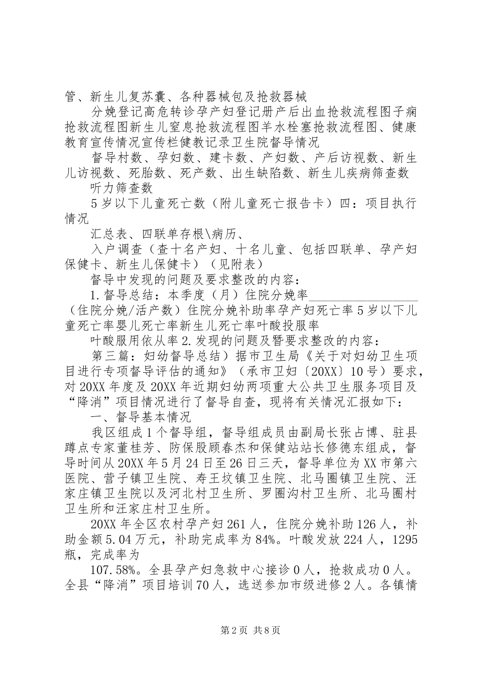 2024年妇幼质量督导记录制度_第2页