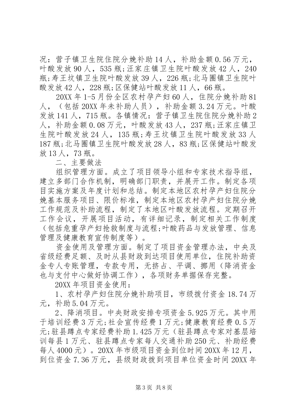 2024年妇幼质量督导记录制度_第3页