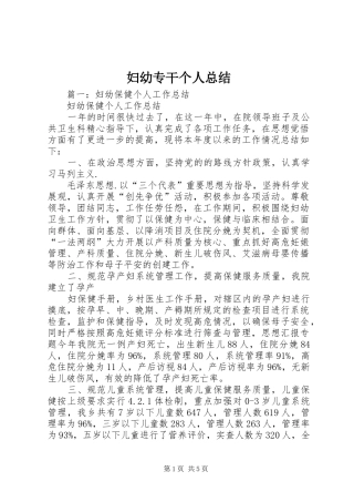 2024年妇幼专干个人总结