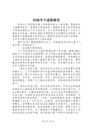 2024年妇幼专干述职报告