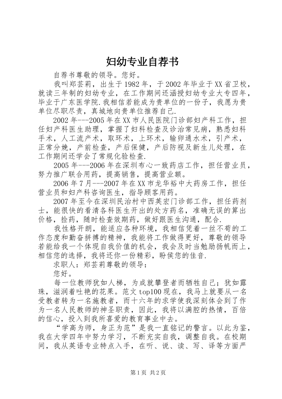 2024年妇幼专业自荐书_第1页
