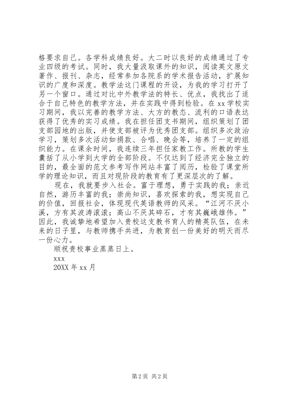 2024年妇幼专业自荐书_第2页